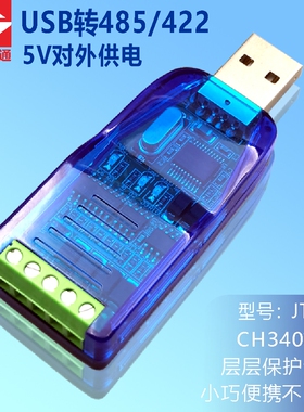 USB转485/422串口线RS232转换器工业级USB转串口RS485模块转换器磁隔离光电隔离联达捷通