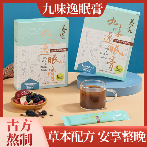 九味逸眠膏安*神助眠酸枣仁膏