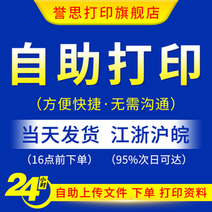 自助打印资料装 订成册书籍印刷网上打印店复印彩色打印资料次日达