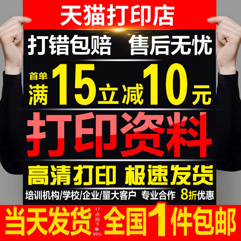 打印资料网上打印服务黑白彩色打打印服务