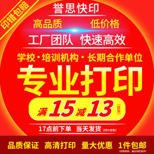 网上打印讲义彩印彩色打印网上资料打印店书籍印刷复印 打印资料