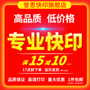 打印资料装 订成册网上打印服务复印彩印快印店同城打印资料次日达