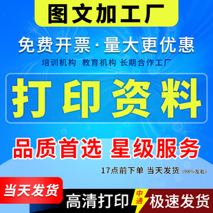 打印资料网上打印装订成册A3试卷会议培训考研资料网上打印复印店