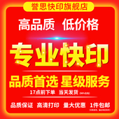 打印资料装 订成册网上打印服务复印彩印快印店同城打印资料次日达