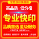 打印资料装 订成册网上打印服务复印彩印快印店同城打印资料次日达