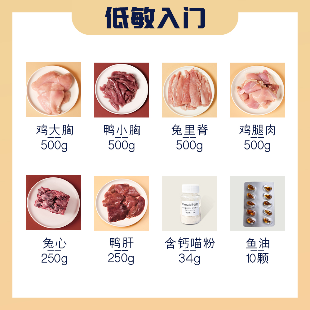 Meaty生骨肉低敏入门低敏禽肉肠胃友好猫饭入门2.5kg猫咪专用套餐