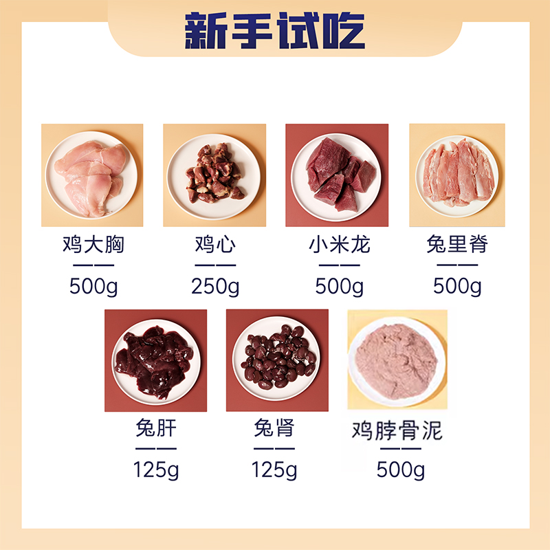 meaty生骨肉新手试吃套餐2500g