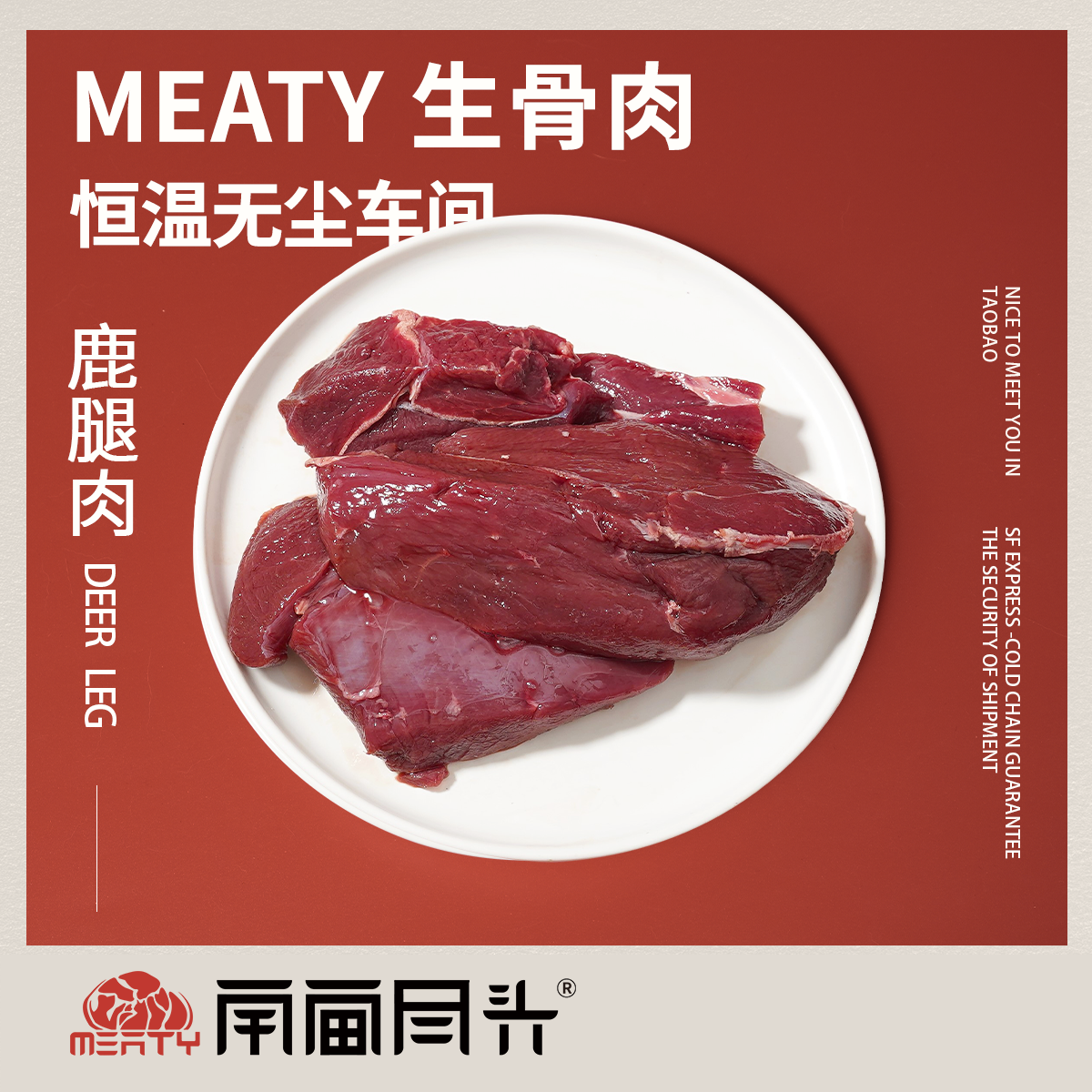 Meaty生骨肉 鹿腿肉新西兰进口阿兰茨鹿肉适口性好自制猫饭有筋膜 宠物/宠物食品及用品 猫全价冷鲜粮 原图主图