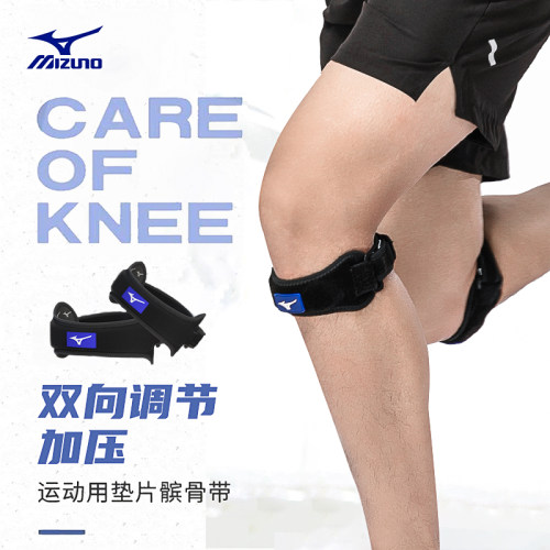 美津浓髌骨带男膝盖护膝
