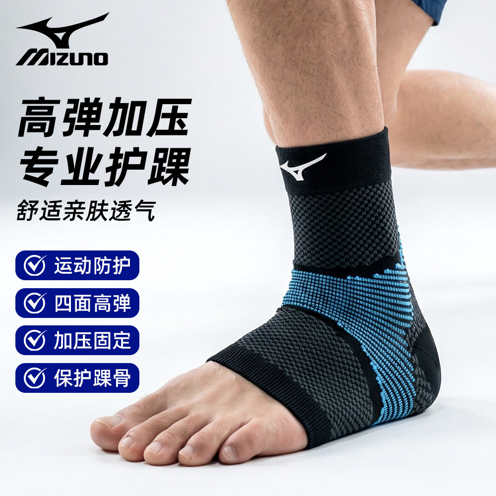 美津浓护踝防崴脚关节保护套跑步足球篮球护脚踝脚腕扭伤专业护具,运动/瑜伽/健身/球迷用品,运动护踝,淘宝优惠券,粉丝福利购,淘宝优惠卷