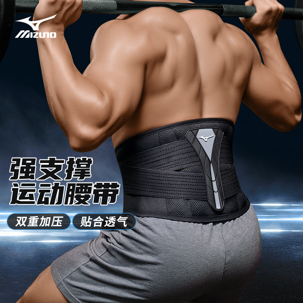运动健身护腰带美津浓