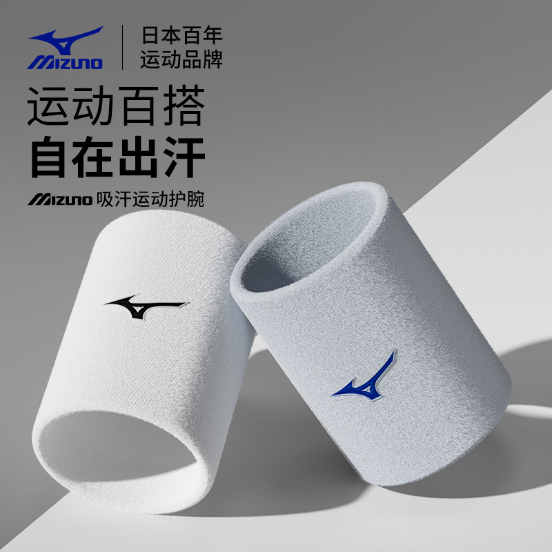 美津浓护腕男健身运动吸汗擦汗