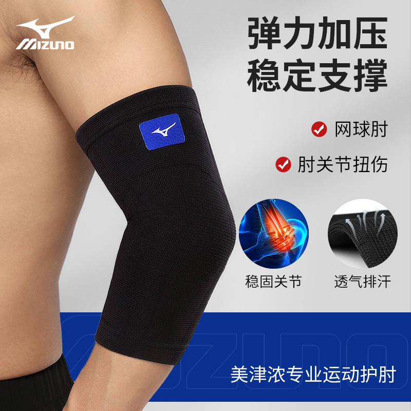 美津浓护肘运动篮球装备关节