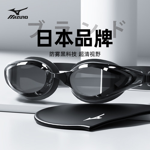 美津浓泳镜防水防雾高清