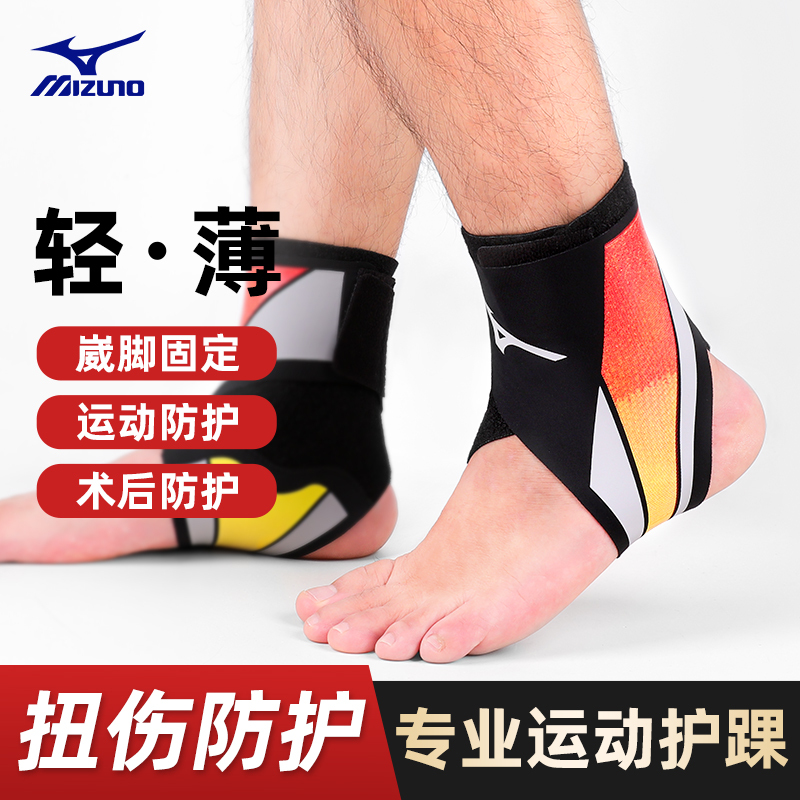 美津浓护踝防崴脚扭伤恢复