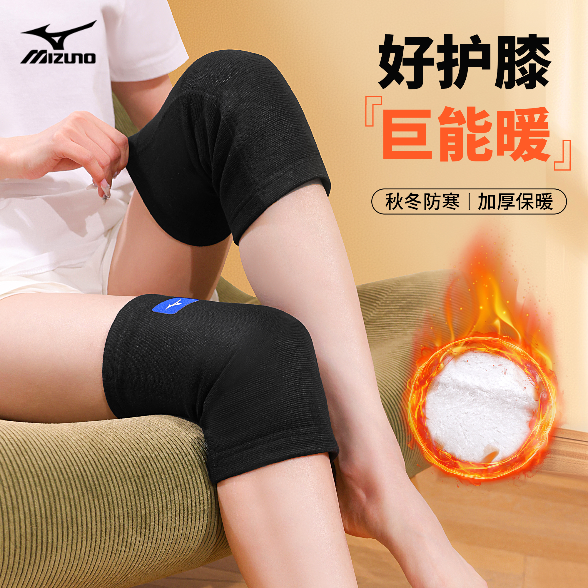 美津浓保暖护膝加绒加厚