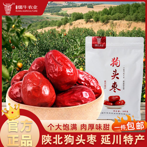 陕西特产陕北狗头枣500g/2袋