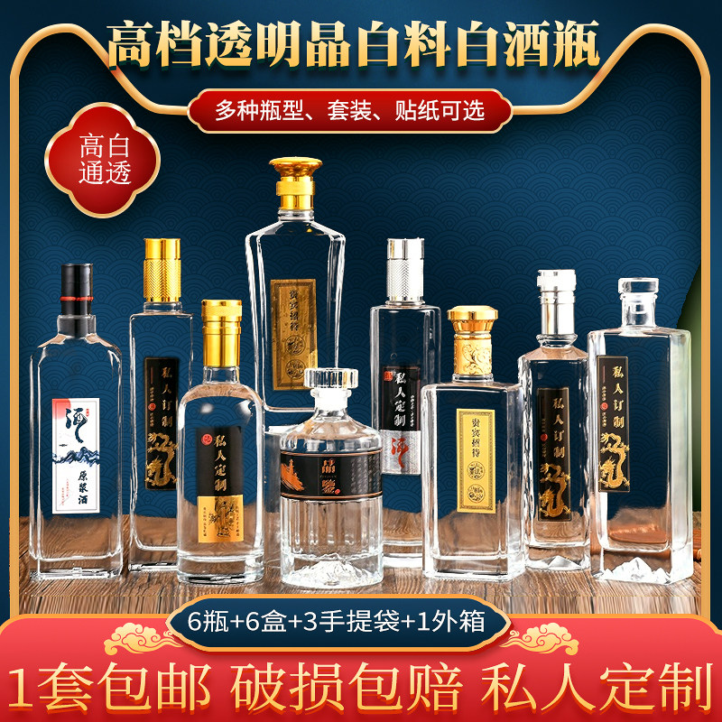 透明白酒瓶玻璃瓶一斤装空酒瓶高档密封玻璃酒瓶自酿酒瓶全套定制