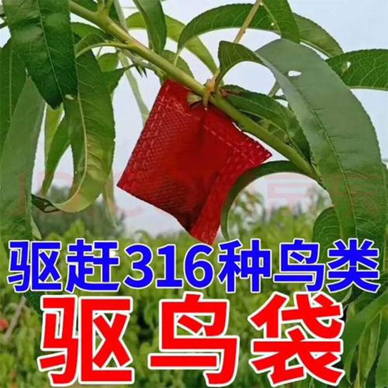 【鸟闻立跑】强效驱鸟包复合原料香精包农用果园赶鸟驱鸟悬挂神器