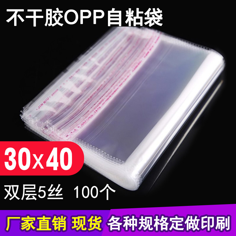 opp袋子透明自封袋服装包装袋不干胶自粘袋塑料袋印刷定做30*40cm