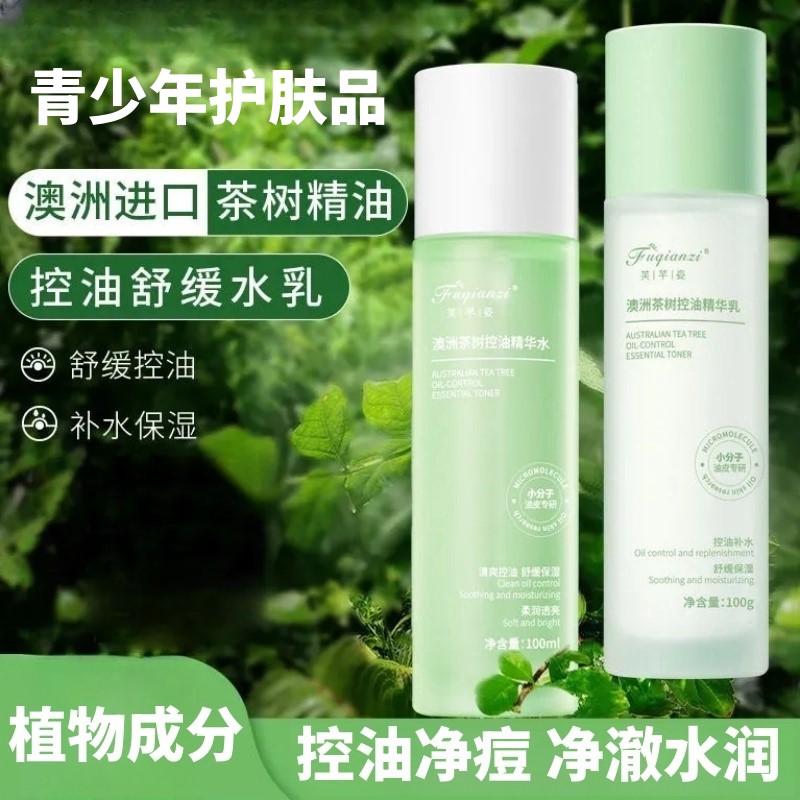 小红书爆款茶树精油油痘肌水乳控油净痘收缩毛孔淡化痘印补水修护