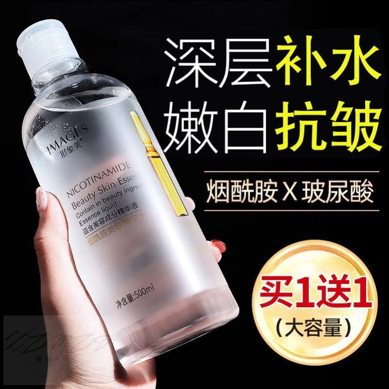 玻尿酸烟酰胺爽肤水女保湿保湿紧致抗皱抗衰老提亮肤色湿敷精华水