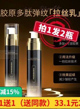 芊茗草紧肤弹嫩胶原乳胶原蛋白乳液抗皱紧致抗衰老去法令纹细纹