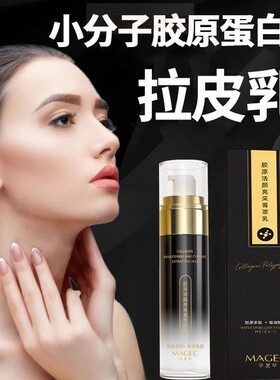 小分子胶原蛋白肽拉皮乳拉丝原液原材料官方旗舰店提拉紧致女