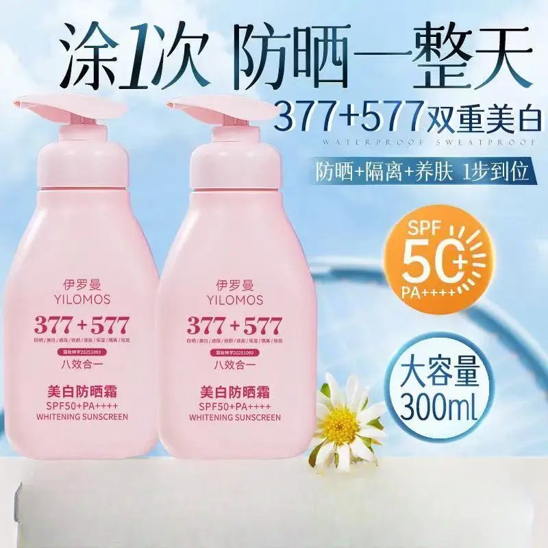 300g大容量】美白隔离防晒乳霜六效合一防水防汗清爽不油腻SPF50+