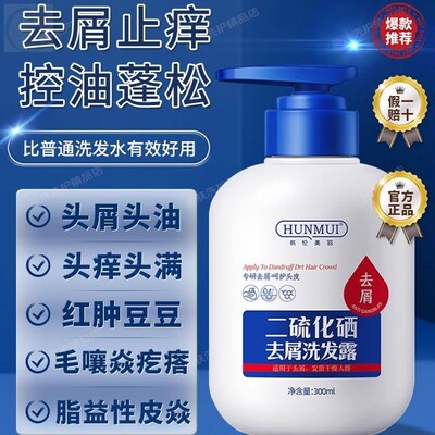 [【屈臣氏热销  回购98％ 】二硫化硒洗发水敏感头皮男女正品可用]