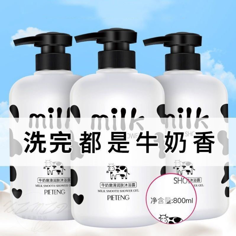 牛奶沐浴露持久留香正品官方品牌家庭装大容量奶香味沐浴乳液男女