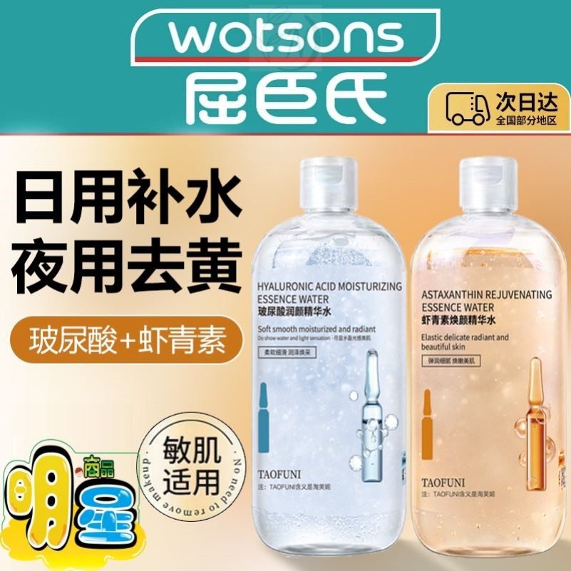 虾青素玻尿酸双抗精华补水去黄提亮淡纹紧致抗皱抗衰老湿敷爽肤水