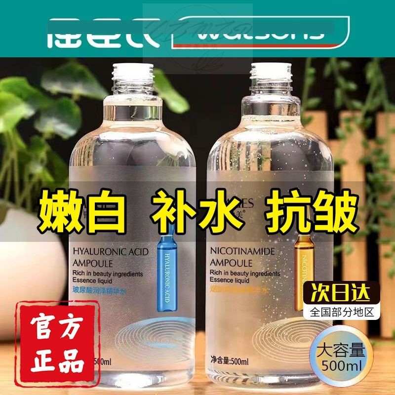 玻尿酸爽肤水嫩白补水保湿紧致抗皱去黄大瓶湿敷水烟酰胺精华水女