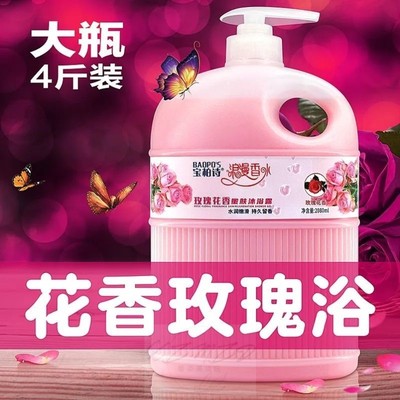 大瓶4斤装玫瑰花香沐浴露持久留香72小时清爽补水男女通用大容量