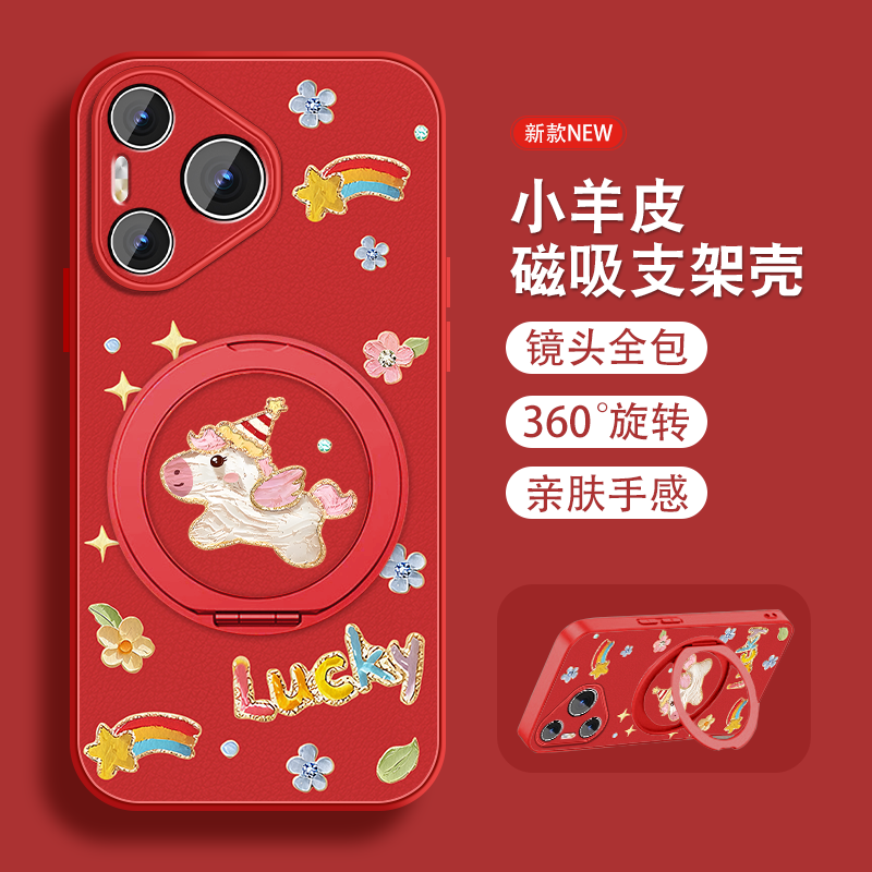 适用华为pura80手机壳女2026新款pura80pro马年限定+磁吸支架ultra加新年P80系列本命年红色可爱全包防摔外套