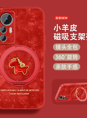适用小米12手机壳新年款磁吸支架MI12pro小米12sultra马年12x全包红色本命防摔xiaomi12spro小羊皮套女可爱外