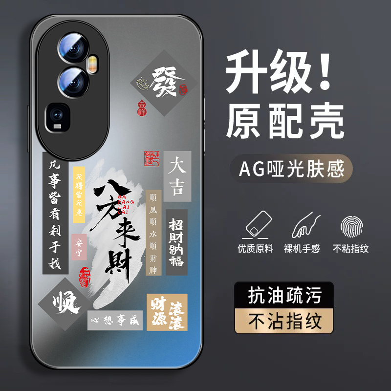 八方来财适用opporeno10手机壳reno10pro新款男潮文字pro+磨砂5g全包防摔0pp0硅胶创意保护套高级感个性外壳