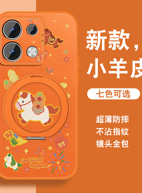 2026马年适用红米note13手机壳RedmiNote13pro新款+磁吸支架Note13por小羊皮本命年红色可爱卡通全包新年套外