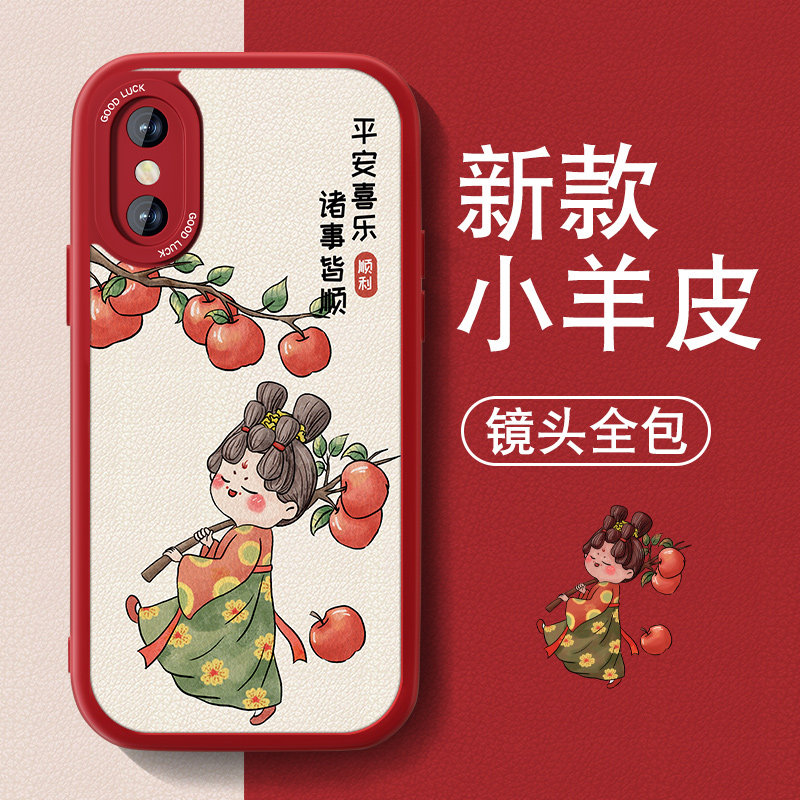 复古女孩适用苹果xs手机壳iPhonex新款XR小羊皮少女xsmax喜庆红色保护套本命年高级感全包防摔硅胶XS中国风外