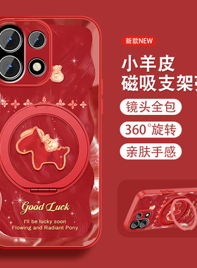 羽沙小马适用一加15手机壳1+13t红1+12红色本命1+11新年1+10pro磁吸支架r全包防摔9pro小羊皮套oneplus挂绳外