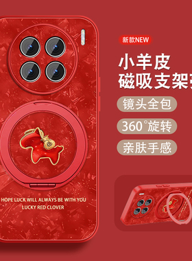 适用vivox90手机壳x90s新年款磁吸支架x80马年x90prox80pro全包红色本命年防摔vivi小羊皮硅胶套viv0女可爱外