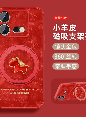 适用vivoiqooneo8手机壳新年款磁吸支架iqooneo8proNeo8马年viv0全包红色本命防摔爱酷小羊皮套iq00女可爱外
