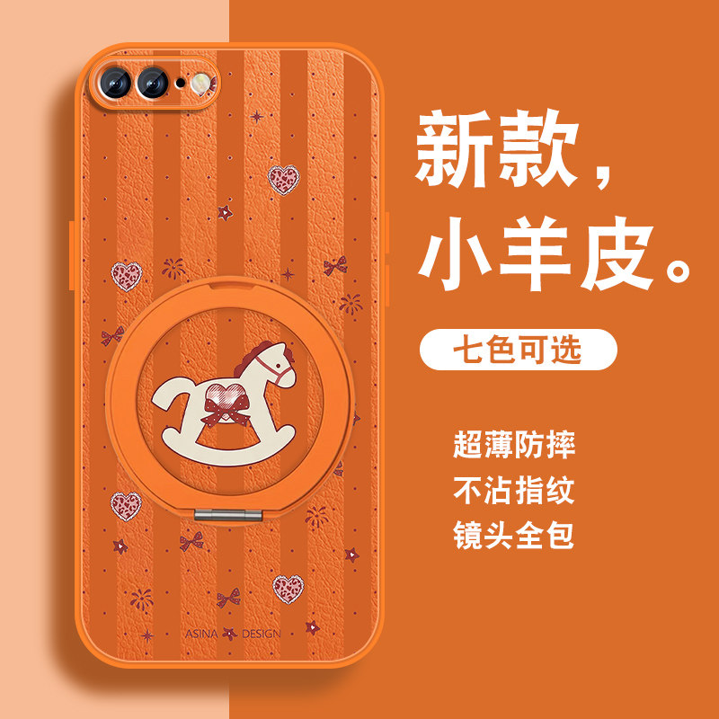 红绸木马适用苹果8plus手机壳iPhone7plus新款小羊皮ip8可爱保护套se2三代旋转磁吸支架全包防摔硅胶高级感外