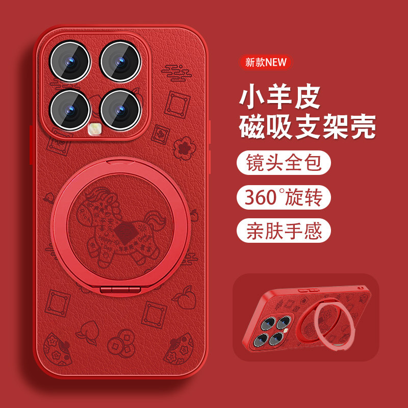 發财马运适用小米15手机壳MI15spro新年小米15ultra至尊版磁吸新款支架xiaomi小羊皮本命年红色可爱全包套外