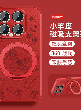 發财马运适用小米15手机壳MI15spro新年小米15ultra至尊版磁吸新款支架xiaomi小羊皮本命年红色可爱全包套外