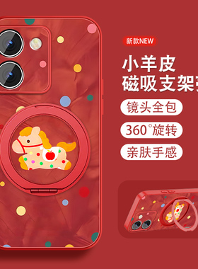 波点小马适用vivoy78手机壳女2026新款y72马年y73sy76s磁吸支架y78+Y78t新年vivi本命年红色viv0全包防摔外壳