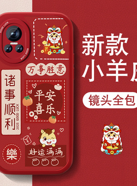 马年适用真我gtneo3手机壳GTNeo2新款真我gtneo2t小羊皮女realme个性文字高级全包防摔硅胶2026新年红色外壳