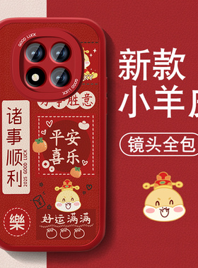 暴富适用红米Note15Pro手机壳小米RedmiNote15Pro+新款男女小羊皮note15套红色喜庆全包防摔硅胶新年文字薄外