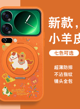 2026马年适用小米17pro手机壳MI17promax新款小米17磁吸支架至尊版小羊皮xiao本命年红色全包新年可爱套外壳