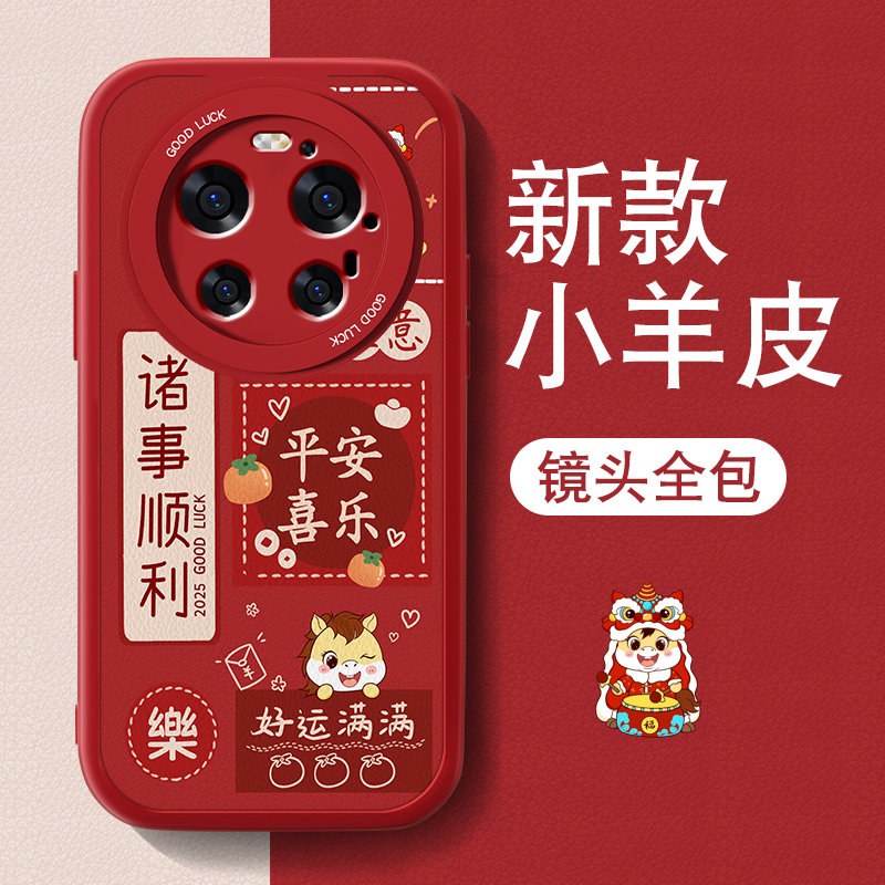 马年适用小米17ultra手机壳MI17pro新款小米17Promax小羊皮女文字高级全包防摔硅胶至尊版2026新年红色喜庆外
